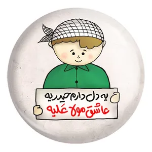 پیکسل خندالو طرح عید غدیر کد 6178 مدل بزرگ