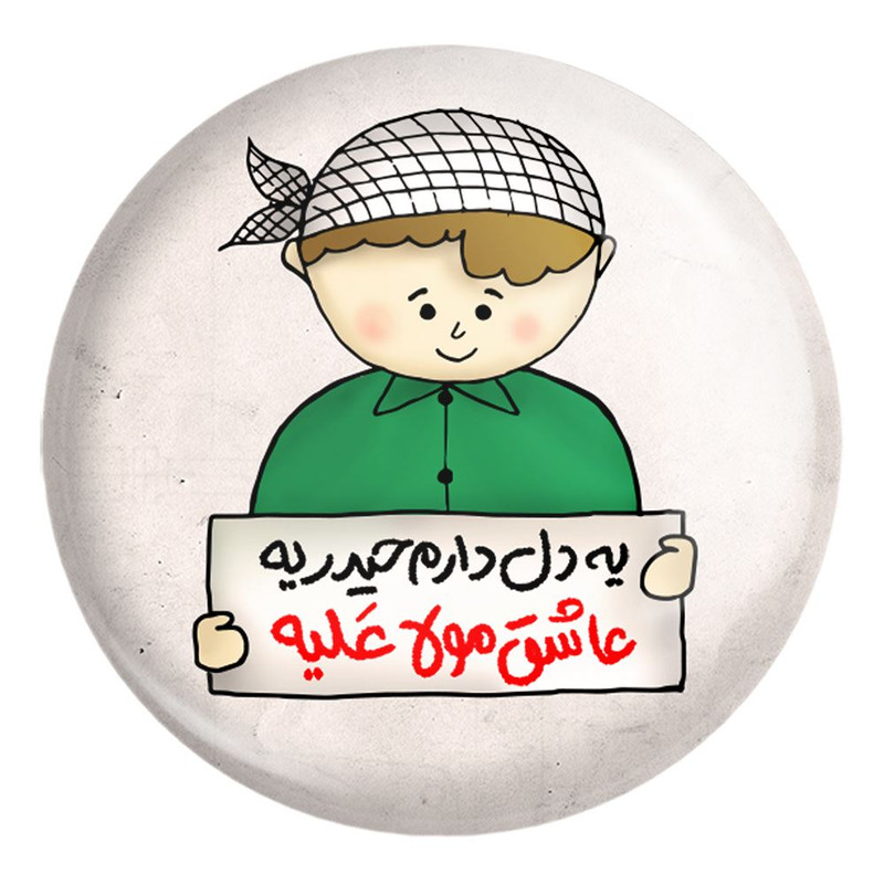 پیکسل خندالو طرح عید غدیر کد 6178 مدل بزرگ
