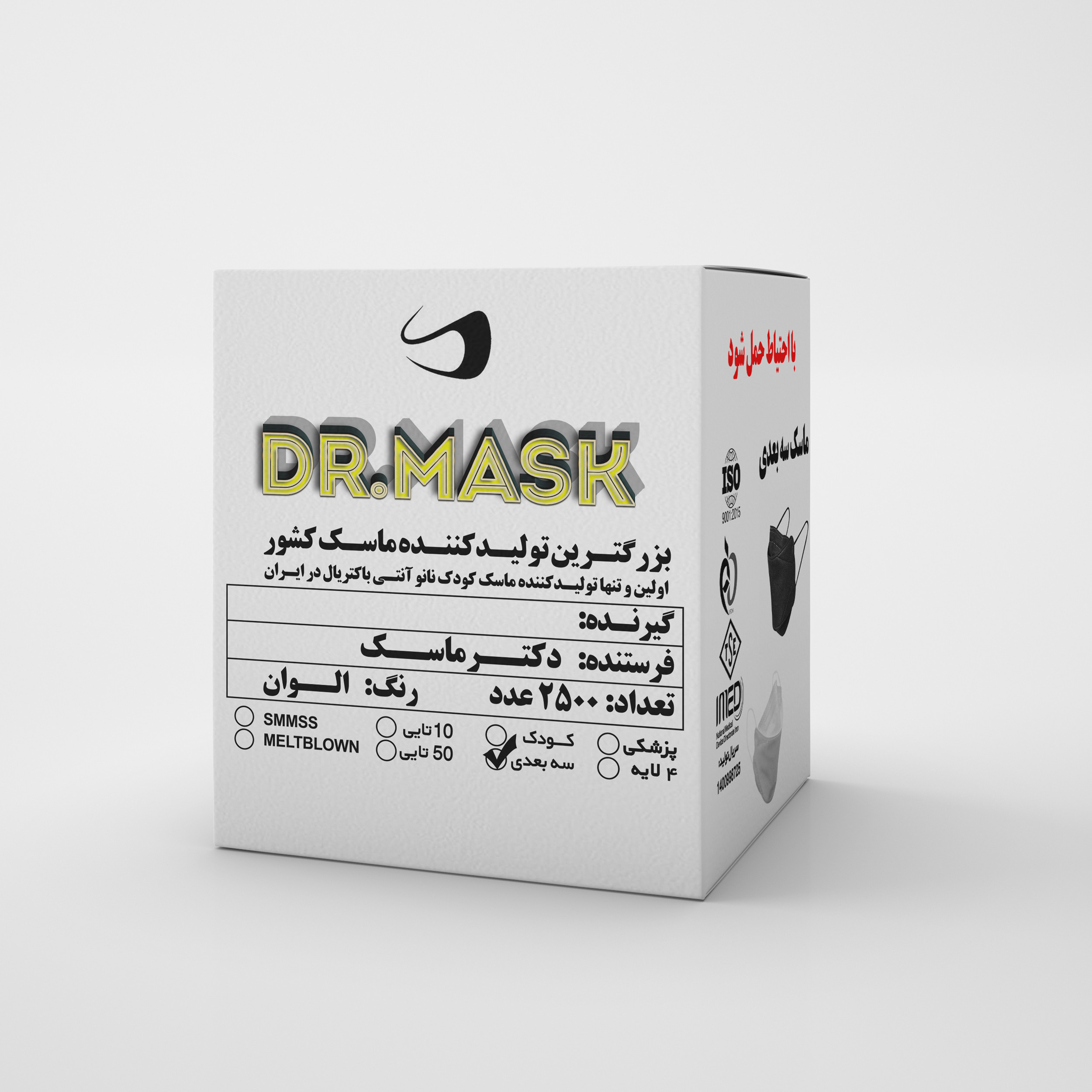 ماسک تنفسی دکتر ماسک  مدل سه بعدی KF بسته 25 عددی