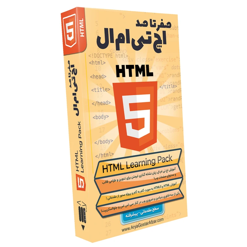 نرم افزار آموزش صفر تا صد اچ تی ام ال نشر صفر تا صد