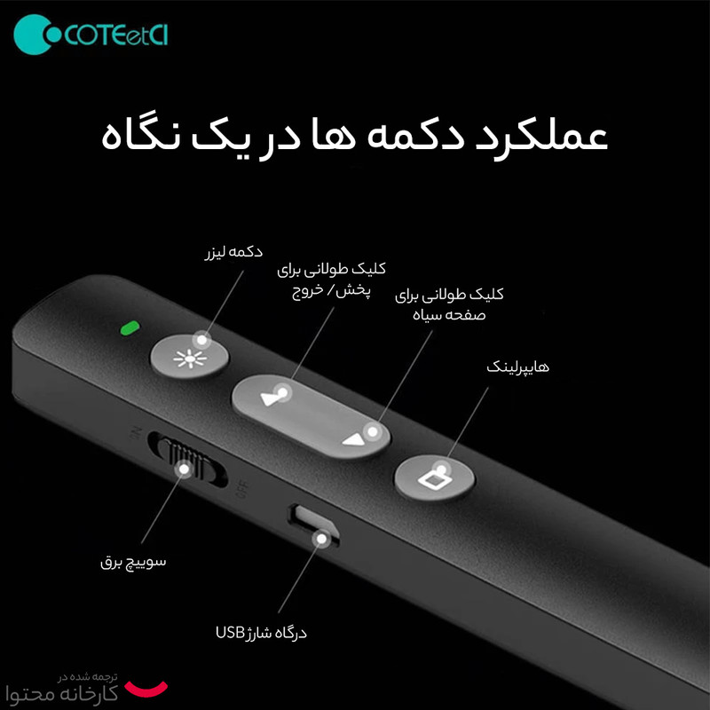 پرزنتر بی سیم کوتتسی مدل 81001