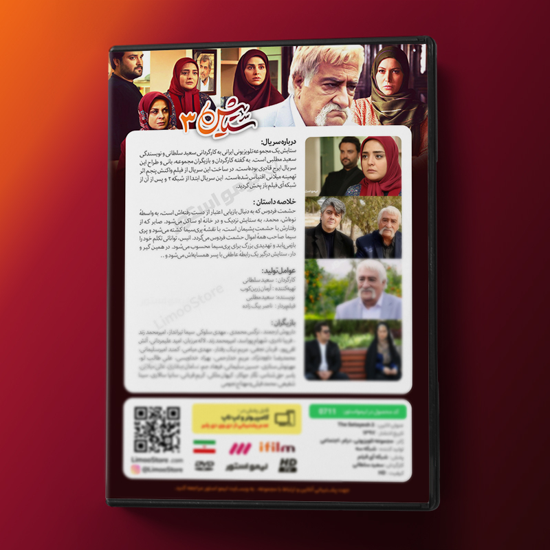 سریال ستایش 3 فصل سوم اثر سعید سلطانی