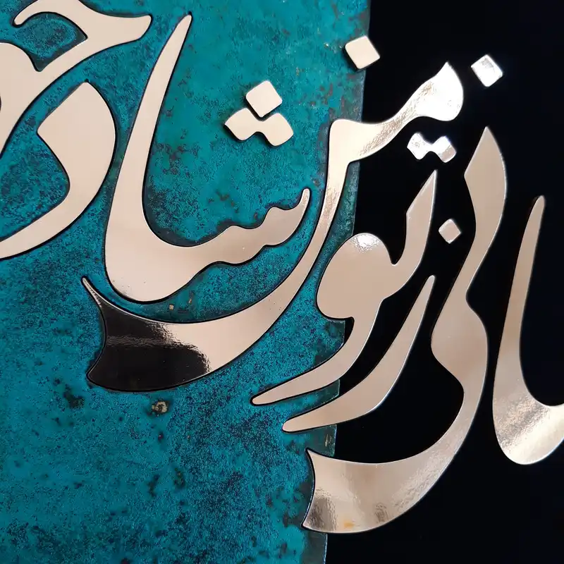 تابلو معرق مسی مدل صنما شاه جهانی کد mo3