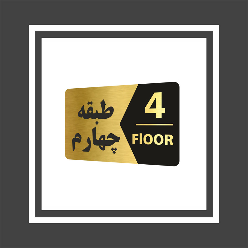 تابلو راهنما طرح طبقات مدل GNG704 مجموعه 4 عددی تابلو راهنما طرح طبقات مدل GNG704 مجموعه 4 عددی