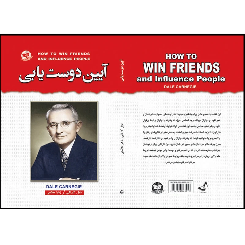 عکس شماره 2 : کتاب آیین دوست یابی اثر دیل کارنگی ترجمه زهرا هاشمی انتشارات آوای زرین کلک