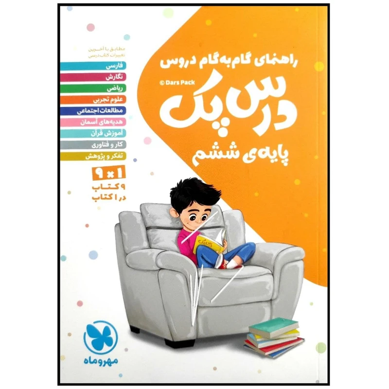 کتاب درس پک راهنمای گام به گام دروس پایه ششم دبستان چاپ 1399 اثر جمعی از نویسندگان انتشارات مهروماه