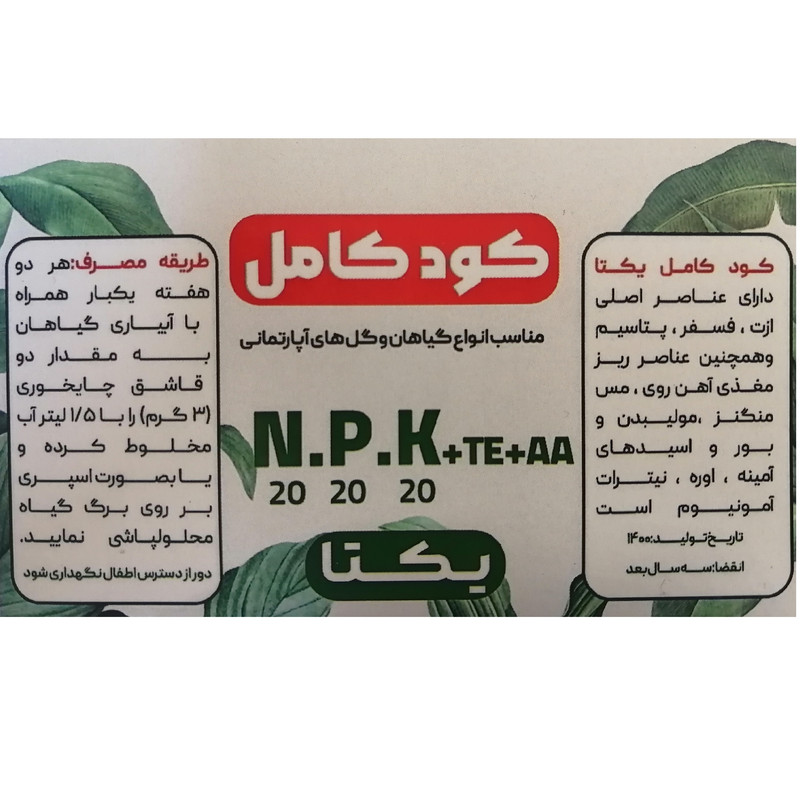 کود کامل سه بیست کد 20-20-20 NPK وزن 50 گرم