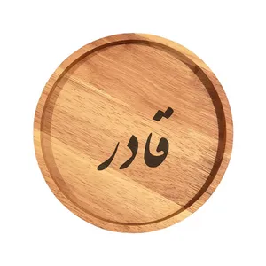 بشقاب چوبی مدل قادر