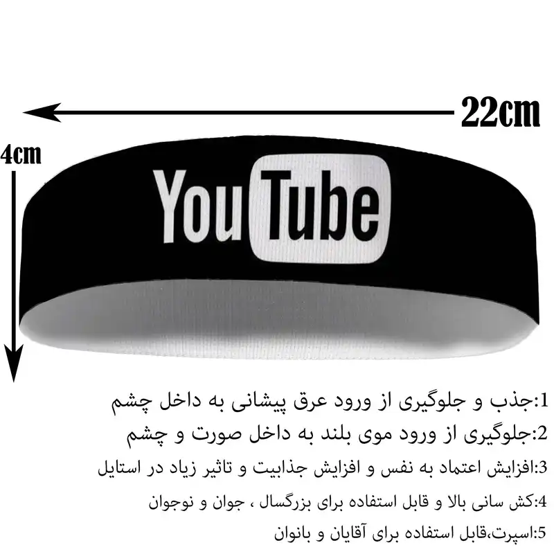 هدبند ورزشی آی تمر مدل یوتوب کد 478