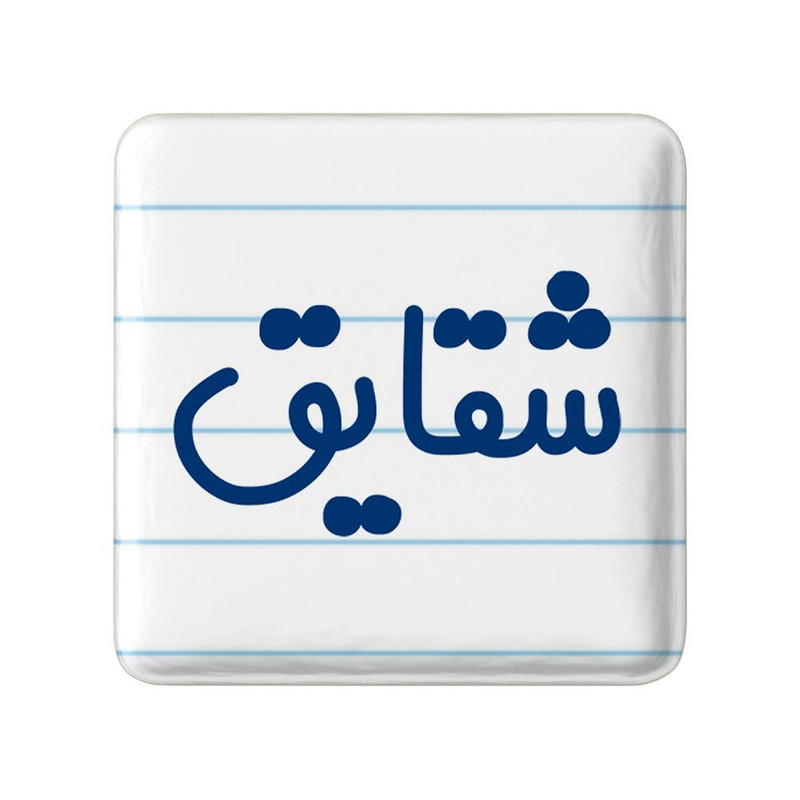 مگنت خندالو مدل شقایق کد 8325