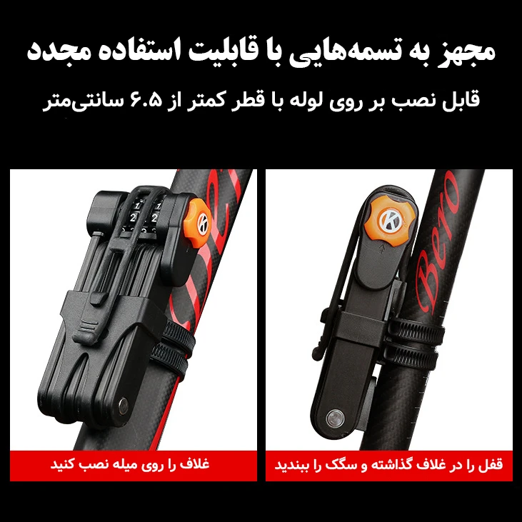 عکس شماره 11 : قفل دوچرخه مدل رمزدار تسمه فولادی کد st85