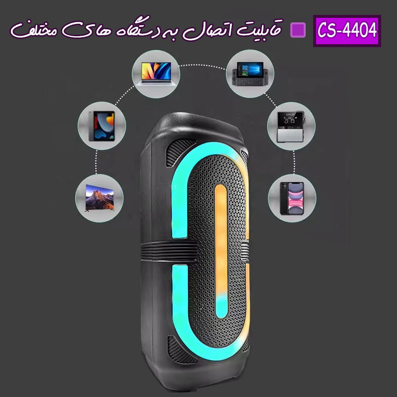 اسپیکر بلوتوثی قابل حمل مدل CS-4404
