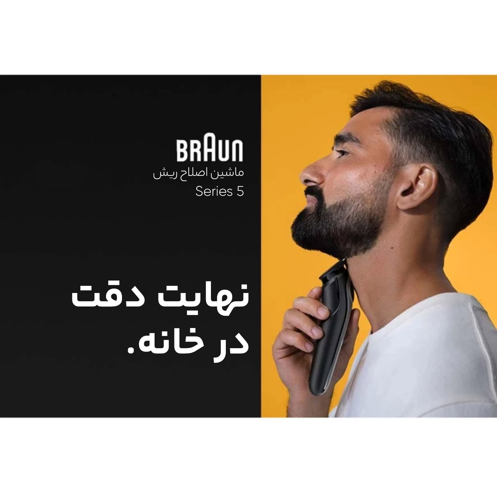 ماشین اصلاح موی سر و صورت براون مدل series5 BT5440 -  - 10