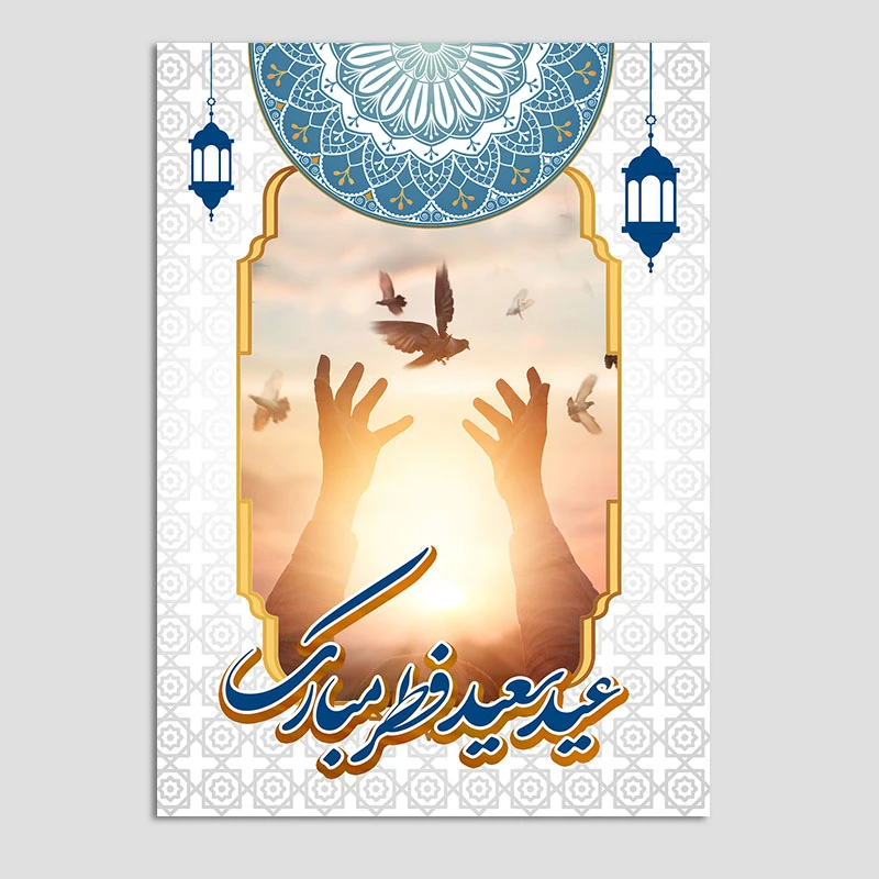 کارت پستال مدل عید فطر کد FETR14 بسته 10 عددی