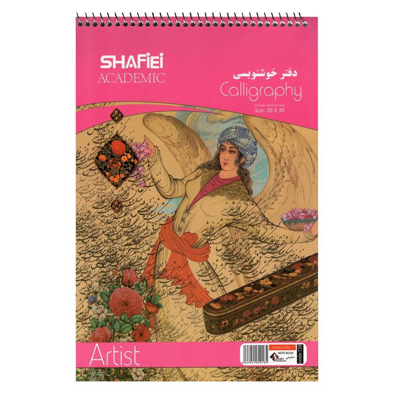 دفتر خوشنویسی شفیعی کد 139-5