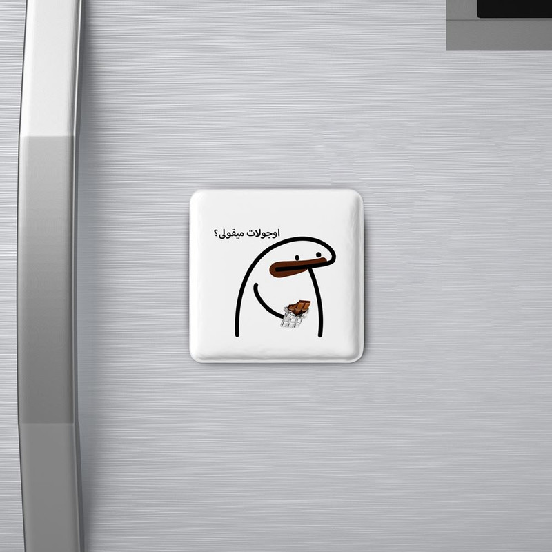 مگنت خندالو مدل اوجولات میقولی؟ کد 28019