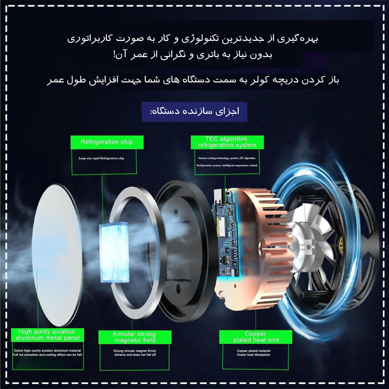 خنک کننده گوشی موبایل مدل Magentic Radiator
