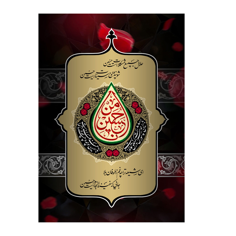 پرچم طرح نوشته مدل امام حسین ع کد 2192H