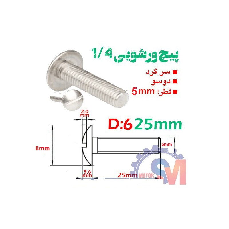 پیچ و مهره مدل 25x5 mm بسته 2 عددی