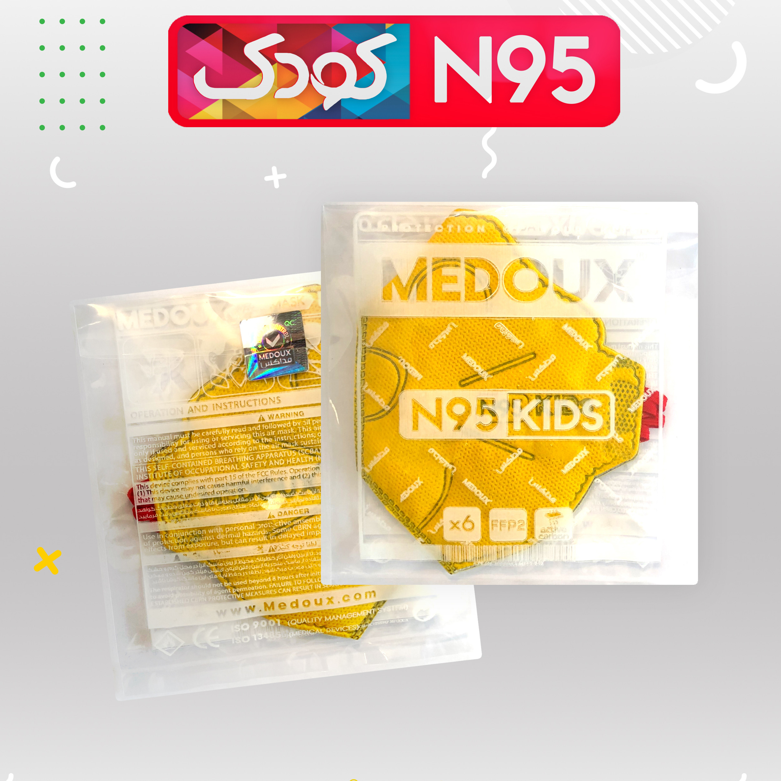 ماسک تنفسی کودک مداکس مدل N95 مجموعه 30 عددی