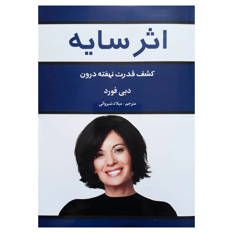 کتاب اثر سایه اثر دبی فورد انتشارات آراستگان