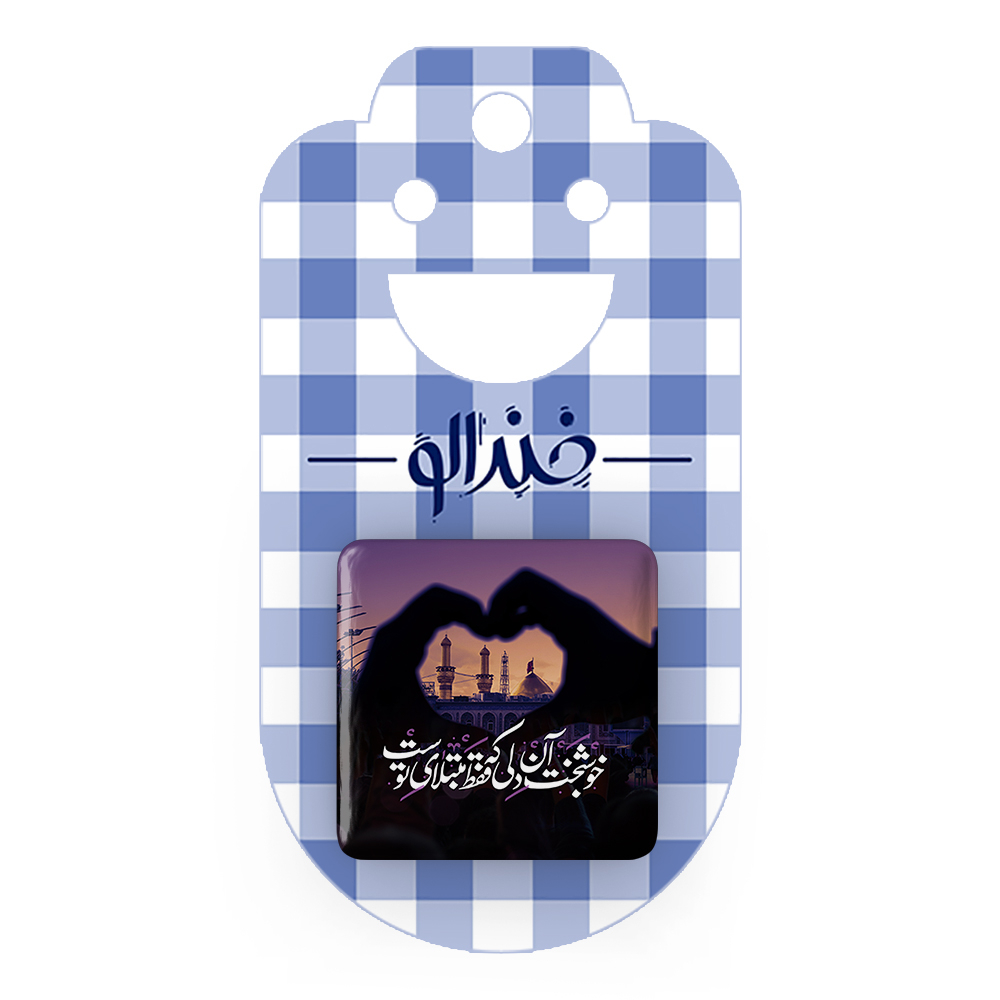 پیکسل خندالو مدل محرم کربلا خوشبخت آن دلی که فقط مبتلای توست کد 7587