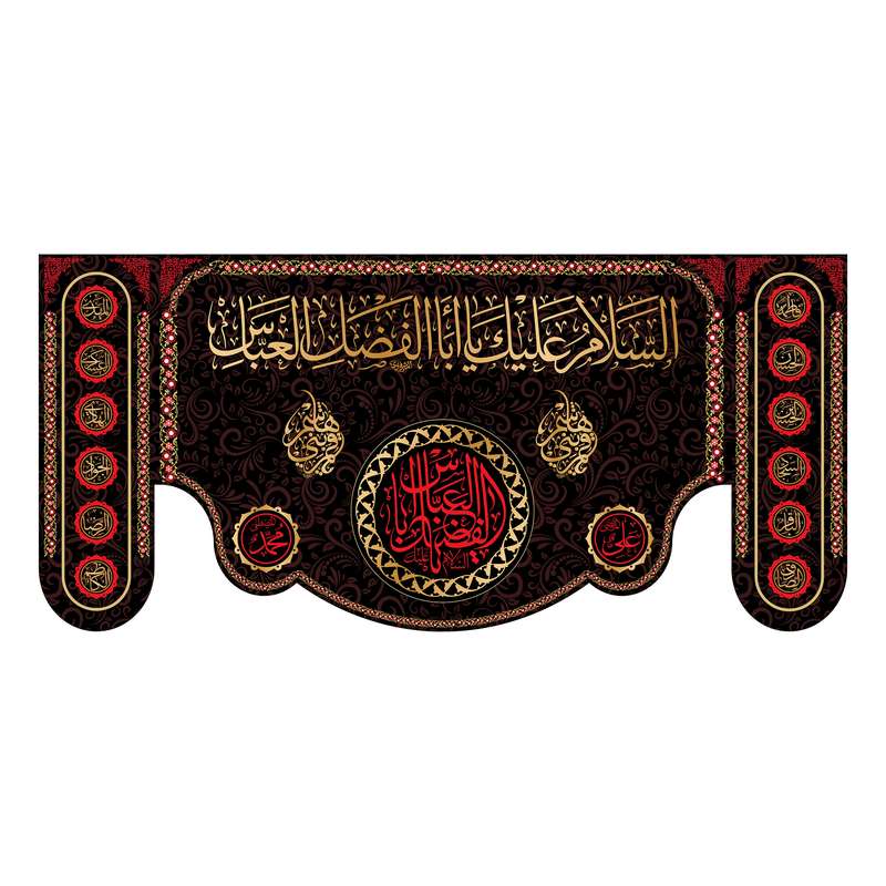 پرچم مدل شهادت حضرت ابوالفضل کد 7077M