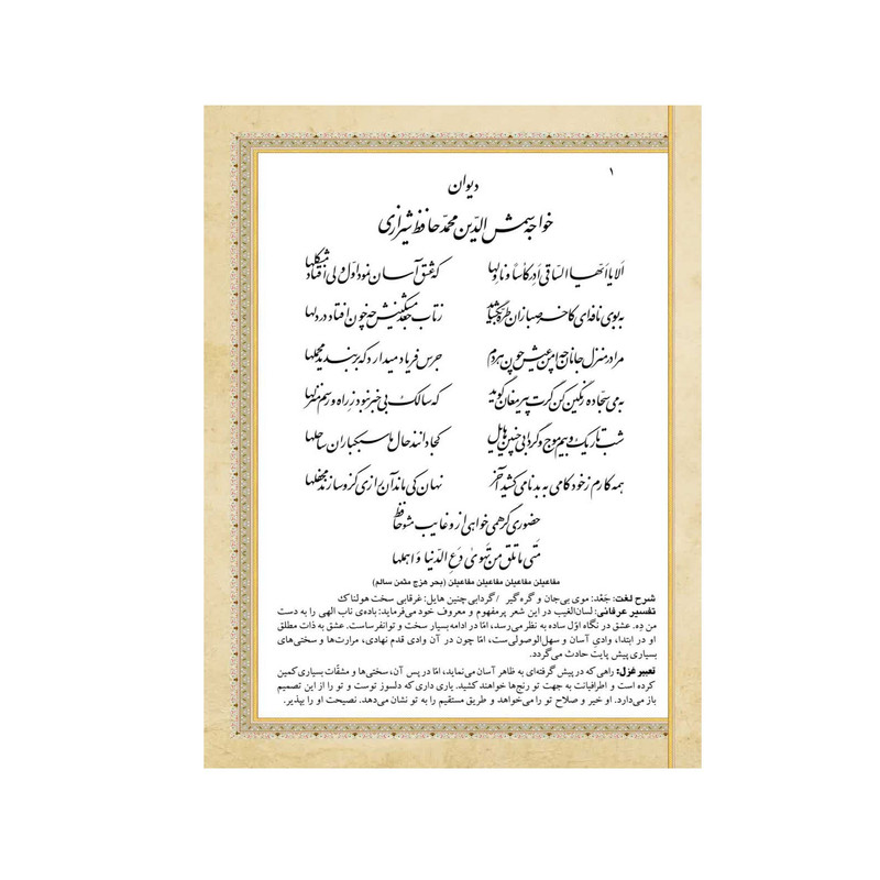 کتاب دیوان حافظ به انضمام فال انتشارات آثار قلم