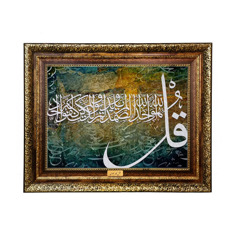 تابلو فرش ماشینی نقش نگار رضوی طرح توحید کد 2564H