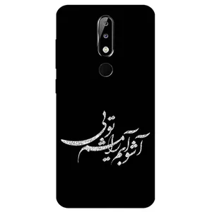 Megafone Typography 2391 Cover For Nokia 5.1 Plus / X5