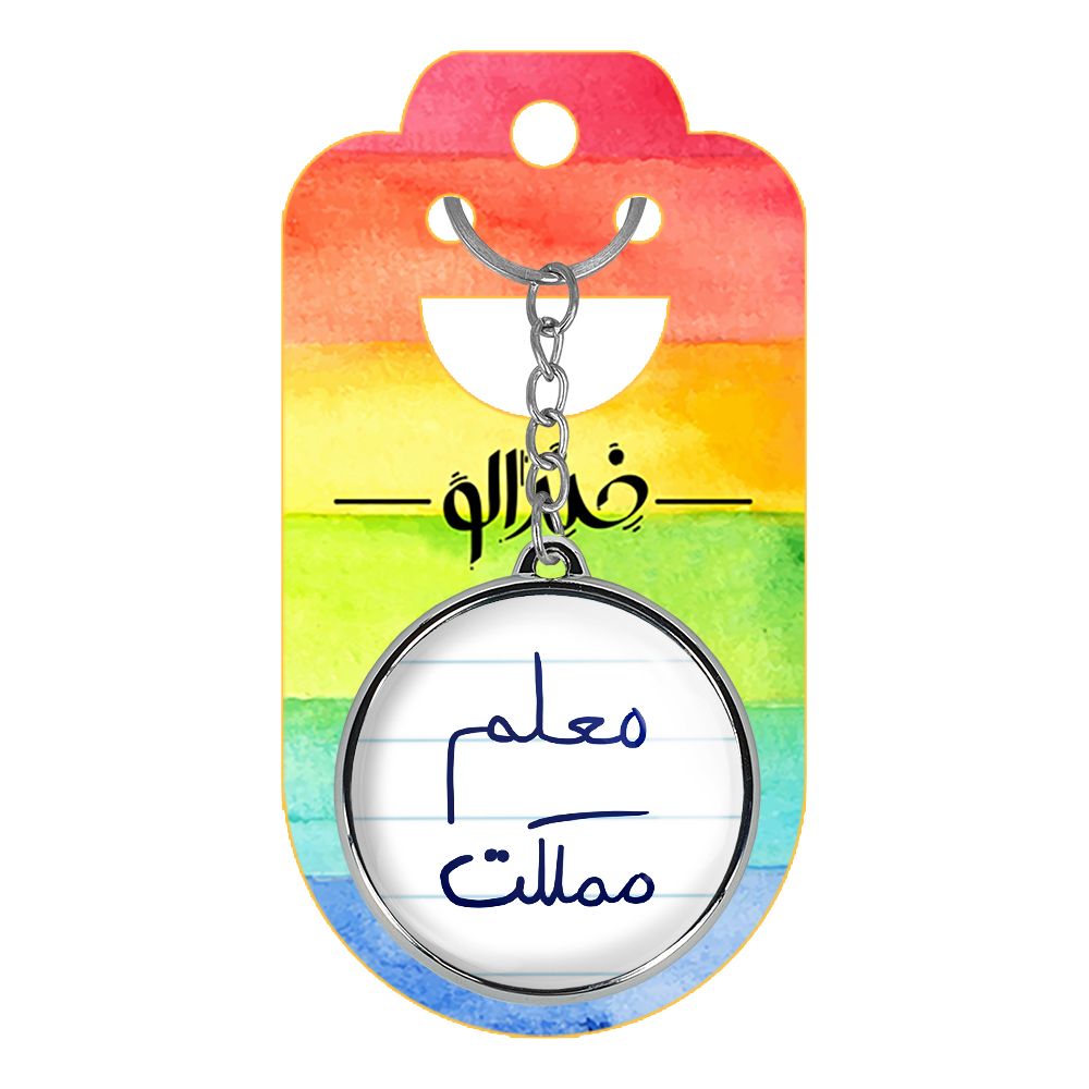 جاکلیدی خندالو طرح معلم مملکت مدل دوطرفه کد 57995799 - - 4