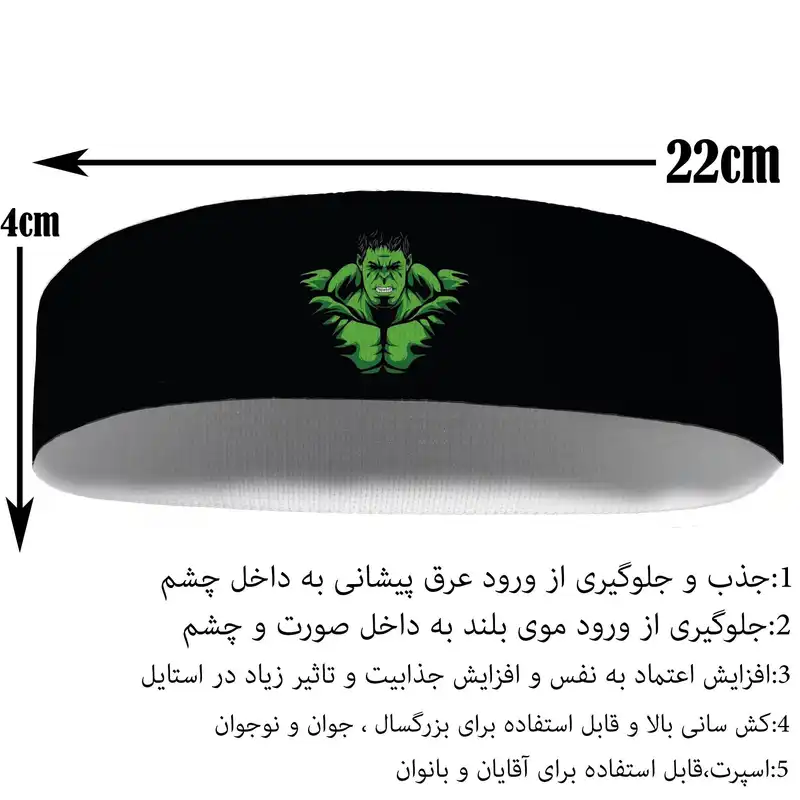 هدبند ورزشی آی تمر مدل هالک کد 113