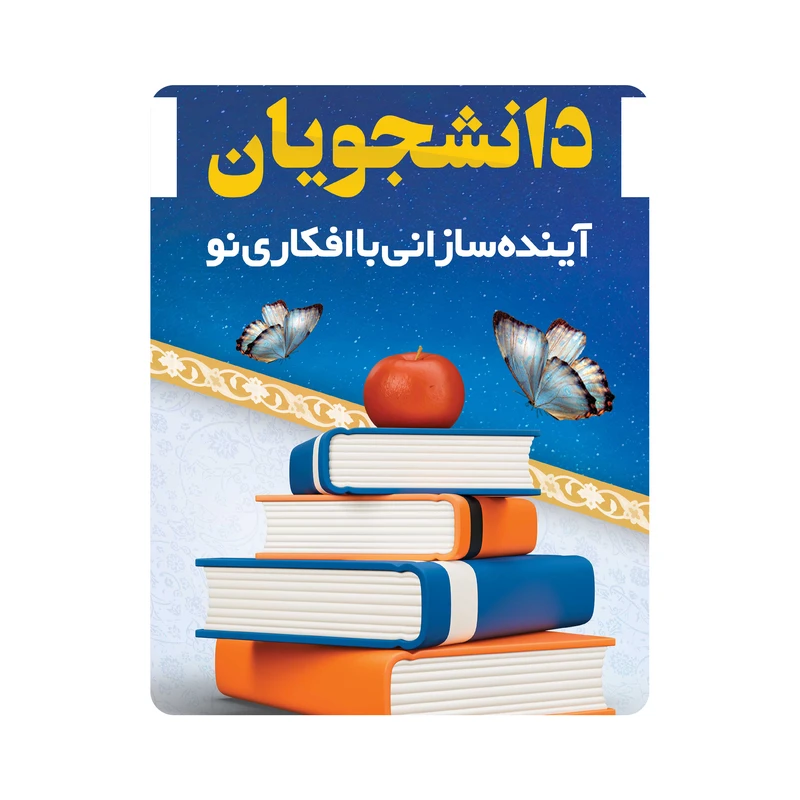 ماوس پد طرح دانشجویان کد m3072