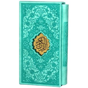 کتاب قرآن کریم انتشارات پیام عدالت