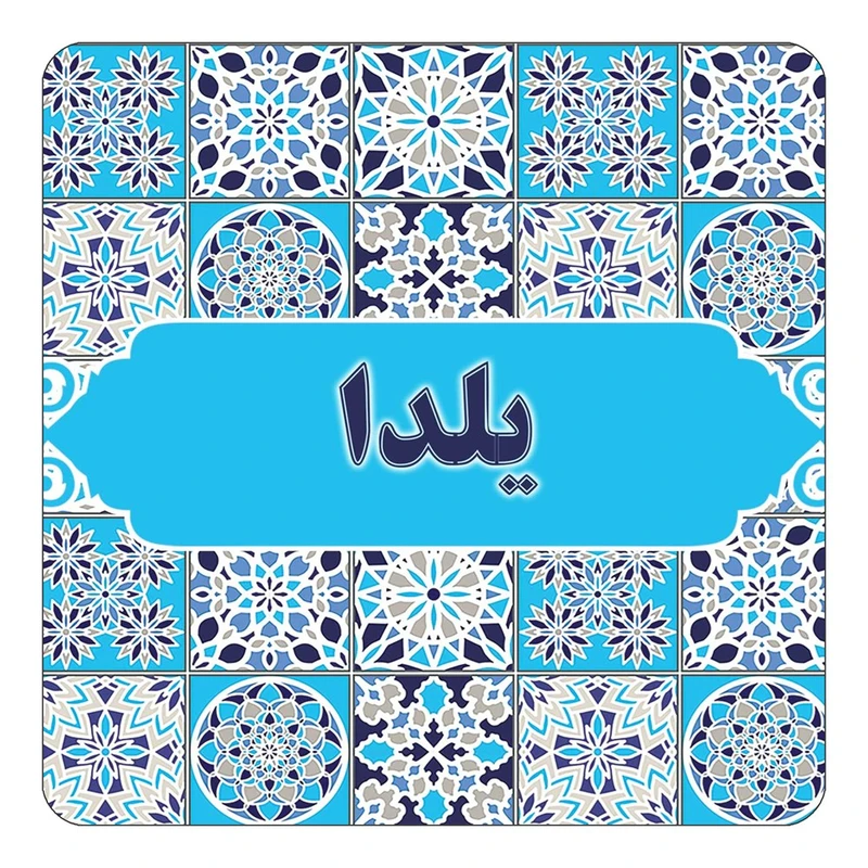 مگنت کاکتی طرح اسم یلدا مدل اسلیمی کد mg28676