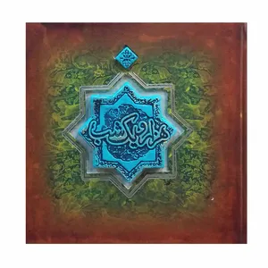 کتاب هزارویک شب اثر جمعی از نویسندگان نشر سپاس 