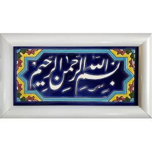 تابلو ویترای طرح بسم الله الرحمن الرحیم کد 1212
