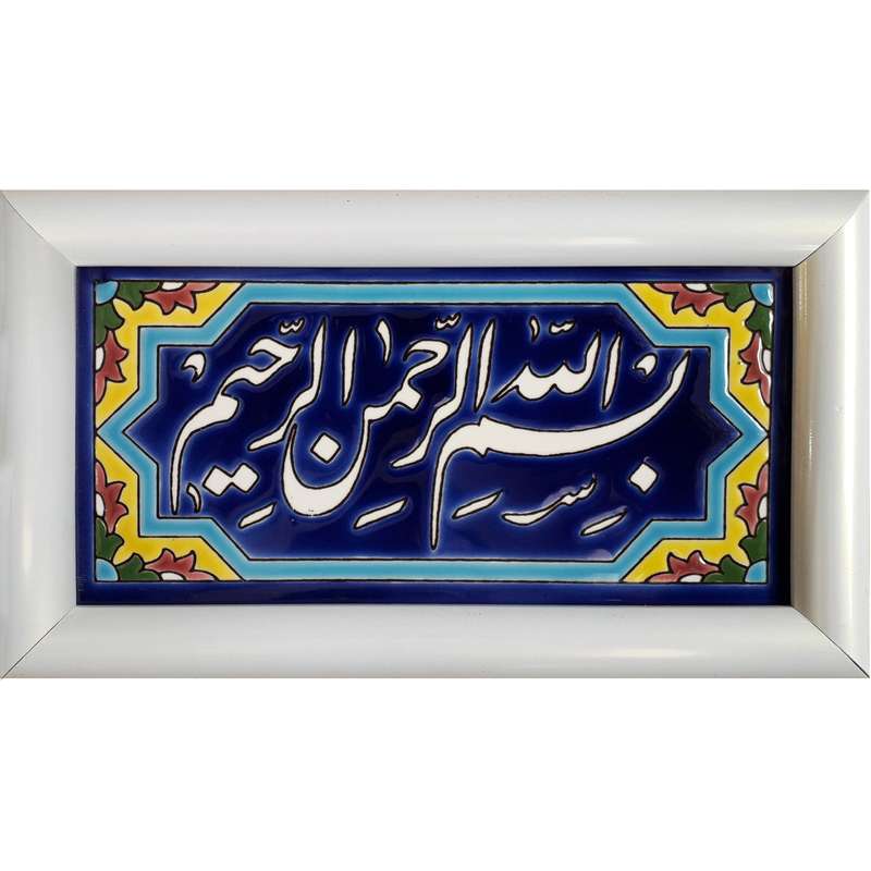 تابلو ویترای طرح بسم الله الرحمن الرحیم کد 1212