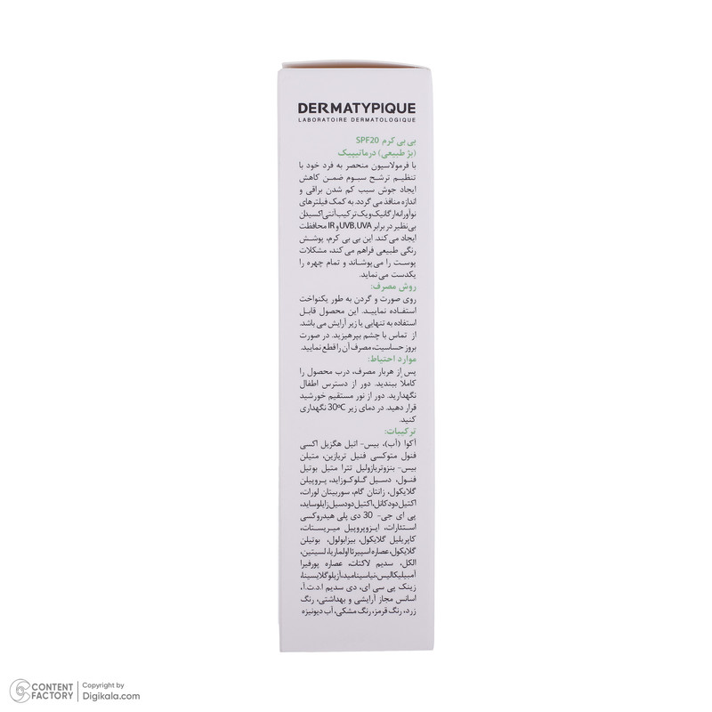 کرم پودر BB درماتیپیک دارای spf 20 رنگ بژ طبیعی حجم 30 میلی لیتر