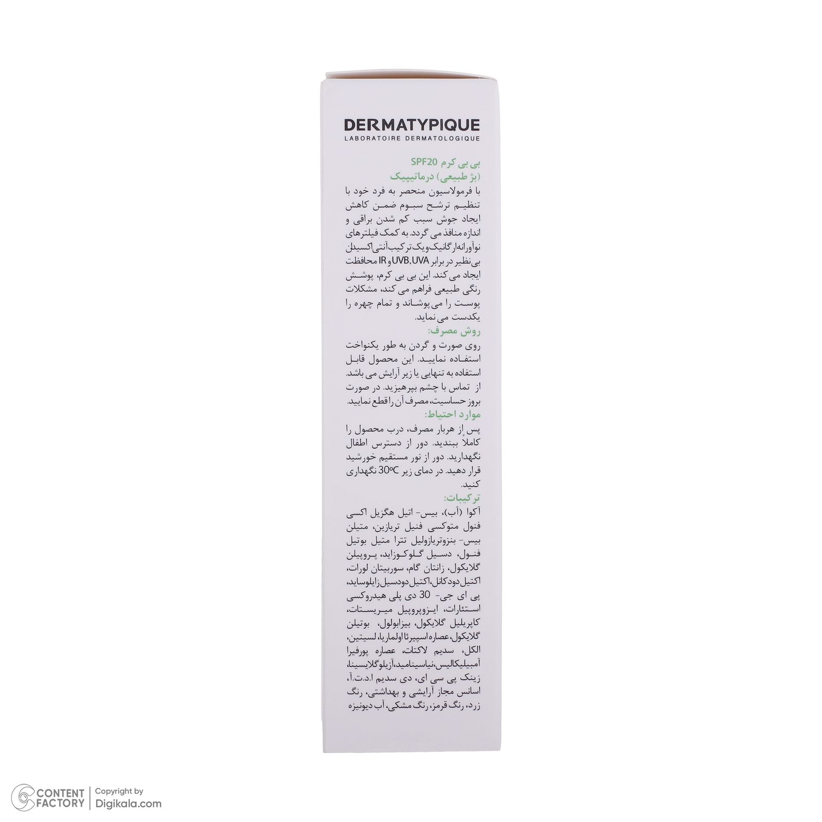 کرم پودر BB درماتیپیک دارای spf 20 رنگ بژ طبیعی حجم 30 میلی لیتر -  - 2