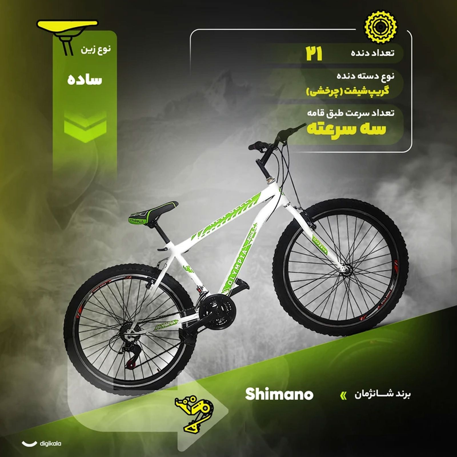 دوچرخه کوهستان المپیا مدل new G99 سایز طوقه 26 اینچ -  - 10
