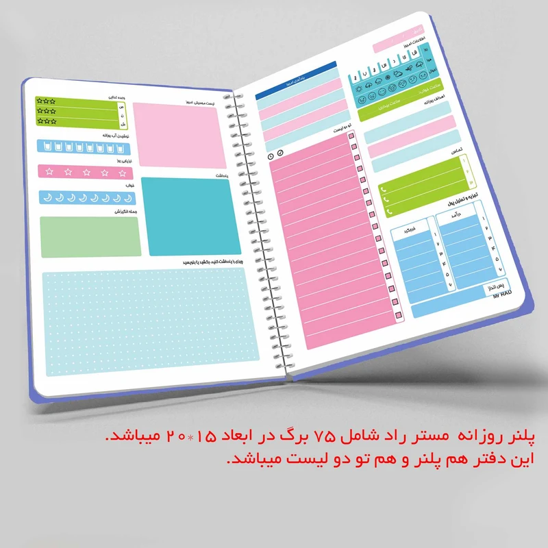 عکس شماره 10 : دفتر برنامه ریزی مستر راد طرح راز موفقیت مدل پلنر روزانه کد fiory 1800