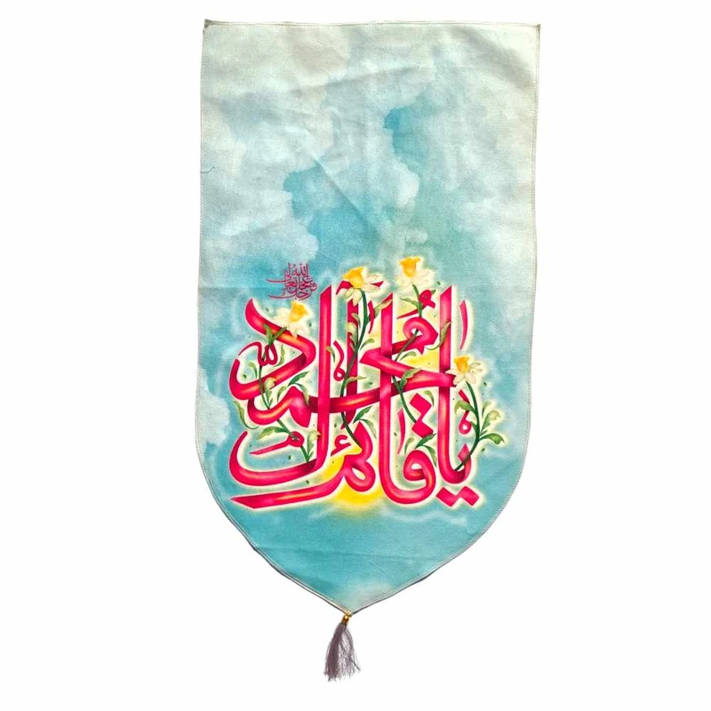 پرچم مدل پرچم کتیبه مدل مذهبی یا قائم آل محمد (ص) کد 1400