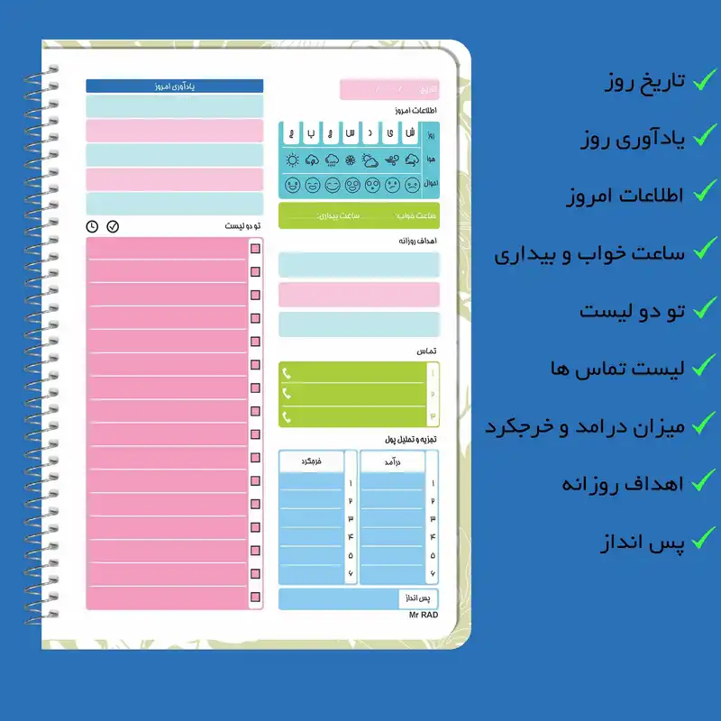 دفتر برنامه ریزی مستر راد طرح هاوایی مدل پلنر روزانه کد fiory 1789