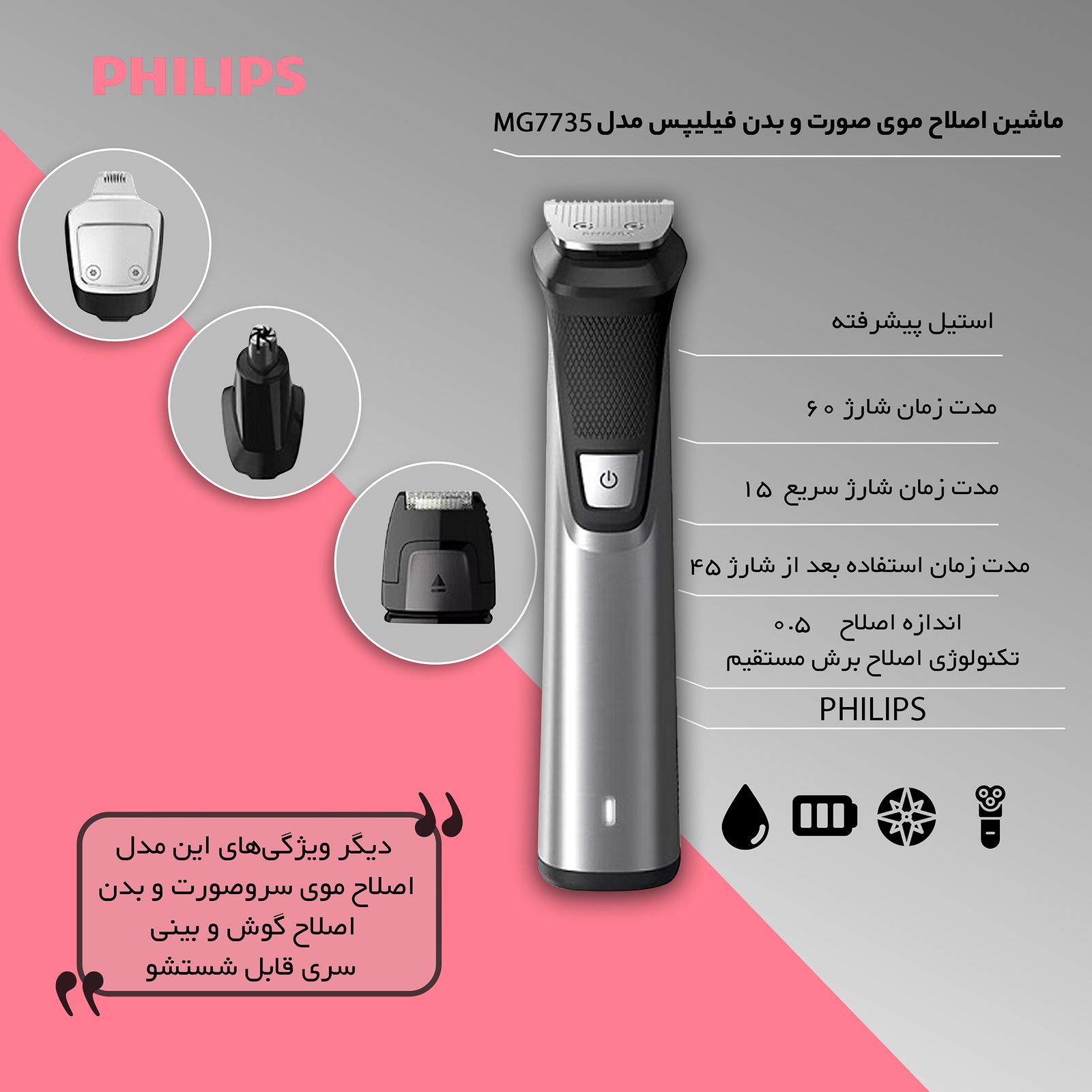 ست ماشین اصلاح موی صورت و بدن فیلیپس مدل MG7735 -  - 11