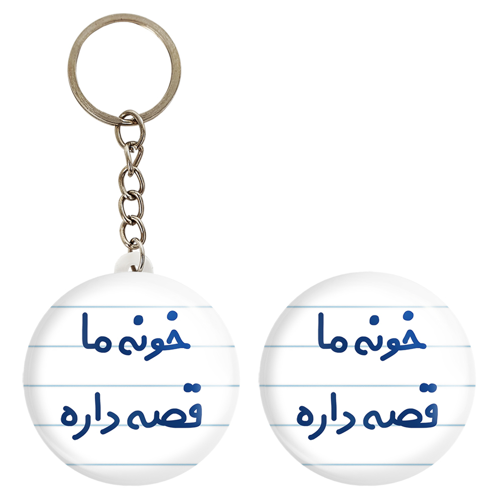 پیکسل خندالو مدل خونه ما قصه داره کد 6615 به همراه جاکلیدی