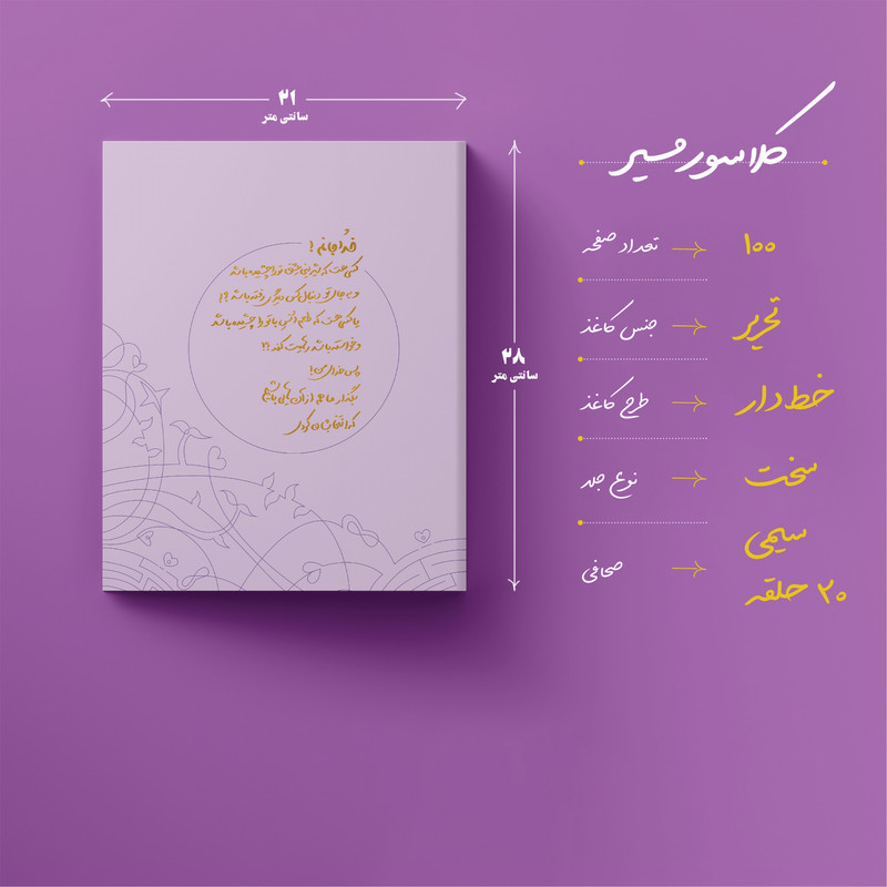 کلاسور مدل مسیر