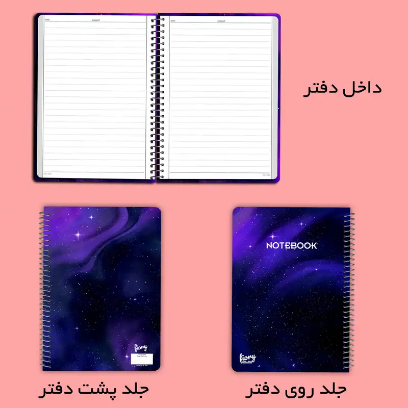 دفتر مشق 100 برگ مستر راد مدل کهکشانی طرح تحصیلی کد fiory 2066