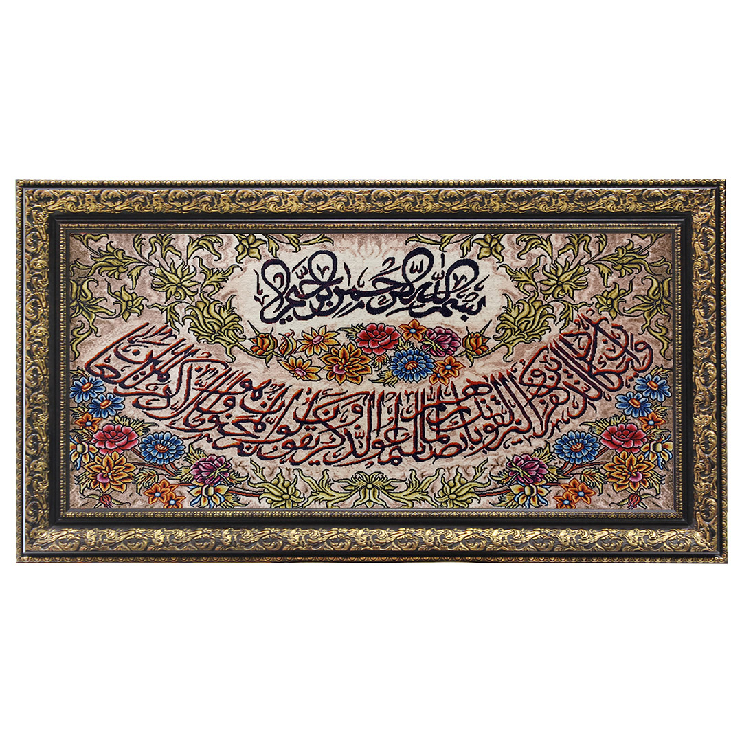 تابلو فرش ماشینی نارسیس مدل آیه کد 485