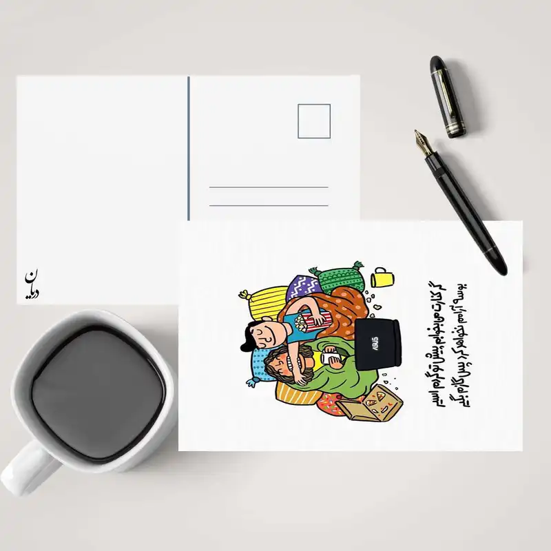 کارت پستال دریان طرح نوشته عاشقانه مدل 0212